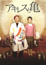 Agli inizi di luglio uscirà al cinema: “Achille e la Tartaruga” il nuovo film di Takeshi Kitano